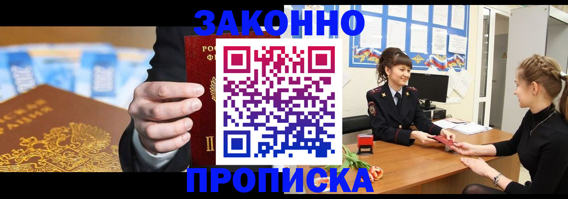 прописка 2025 в Адыгее