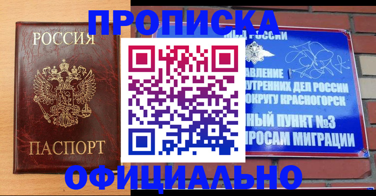 прописка для военкомата в Адыгее